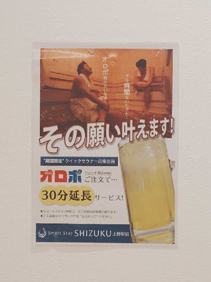 HayateさんのSmart Stay SHIZUKU 上野駅前のサ活写真