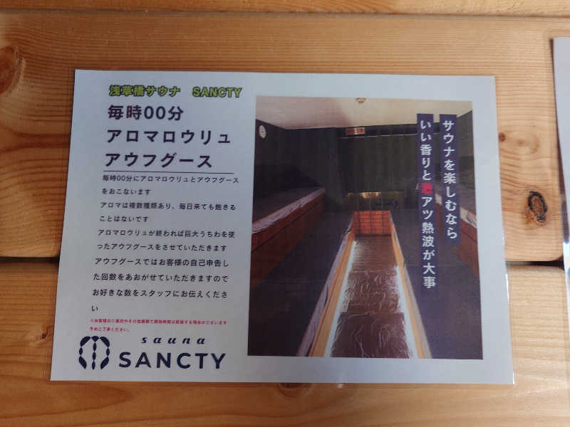 Hayateさんの浅草橋サウナ SANCTYのサ活写真