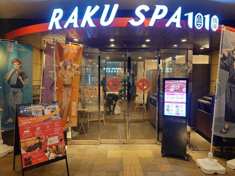 HayateさんのRAKU SPA 1010 神田のサ活写真