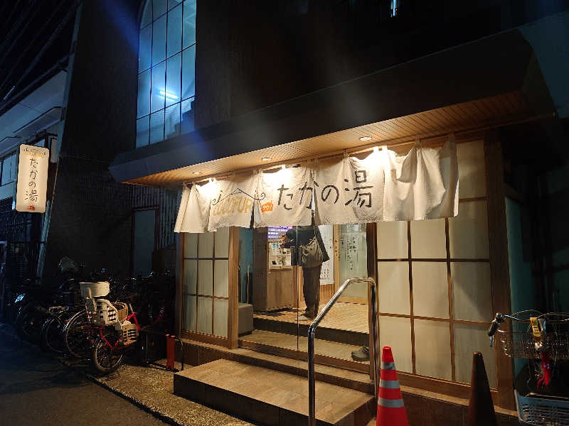 HayateさんのCOCOFURO たかの湯のサ活写真