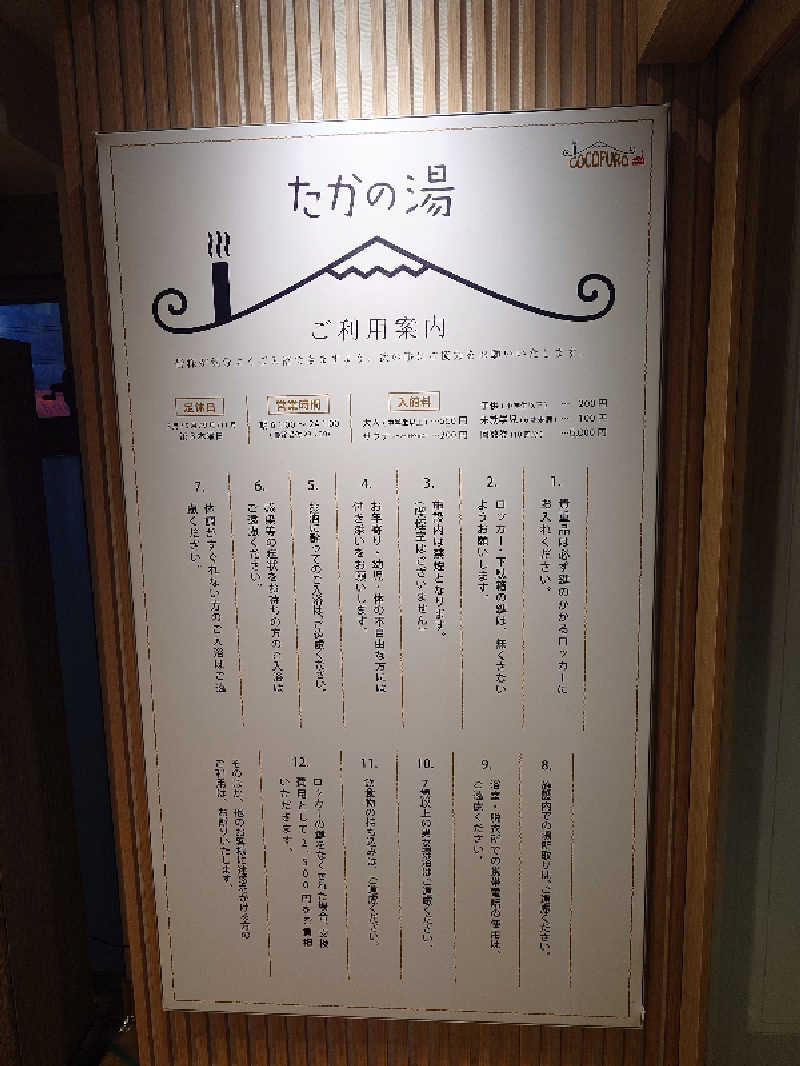 HayateさんのCOCOFURO たかの湯のサ活写真