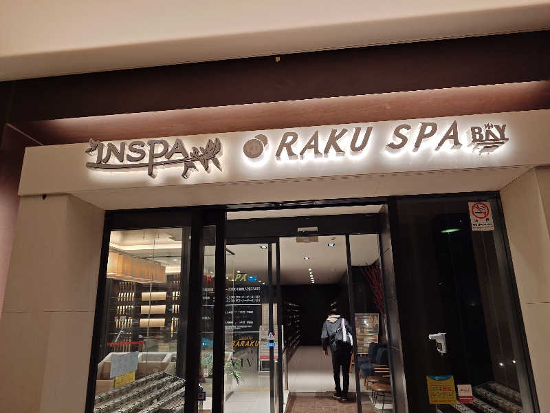 HayateさんのRAKU SPA BAY 横浜(旧INSPA横浜)のサ活写真