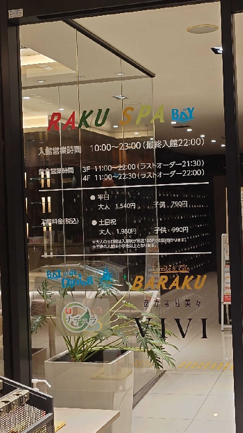 HayateさんのRAKU SPA BAY 横浜(旧INSPA横浜)のサ活写真