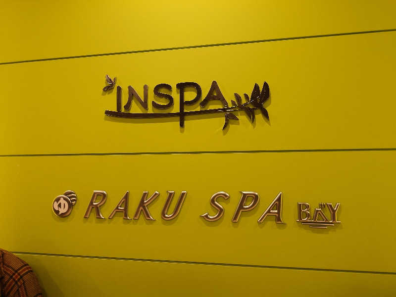 HayateさんのRAKU SPA BAY 横浜(旧INSPA横浜)のサ活写真