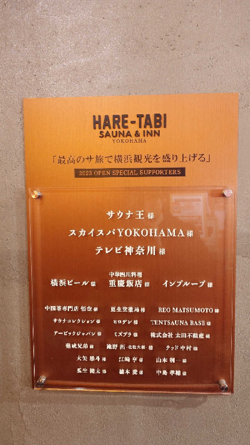 HayateさんのHARE-TABI SAUNA&INNのサ活写真