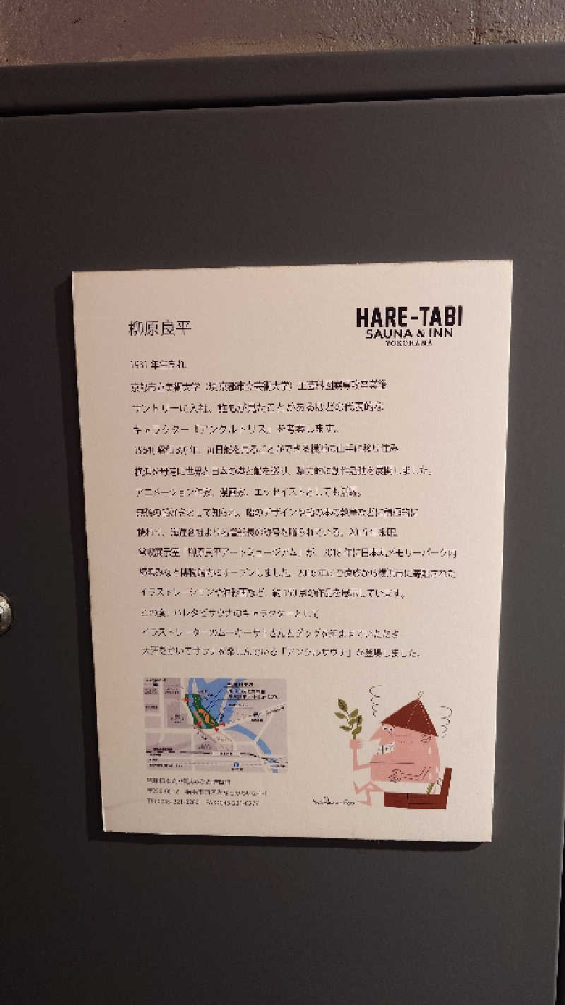 HayateさんのHARE-TABI SAUNA&INNのサ活写真