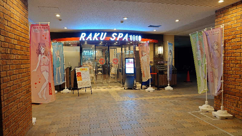 HayateさんのRAKU SPA 1010 神田のサ活写真