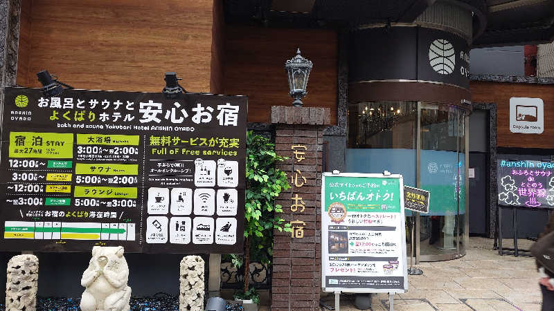 Hayateさんの安心お宿 新宿駅前店のサ活写真