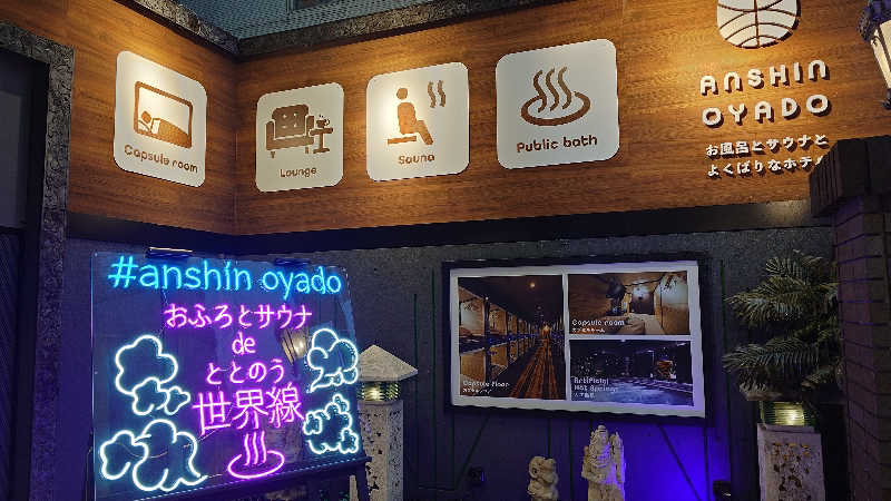 Hayateさんの安心お宿 新宿駅前店のサ活写真