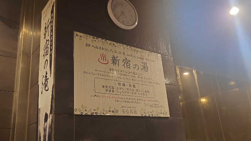 Hayateさんの安心お宿 新宿駅前店のサ活写真