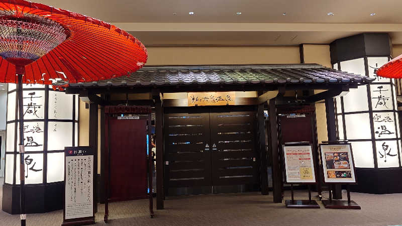 🄷🄰🅈🄰🅃🄴さんの新千歳空港温泉のサ活写真