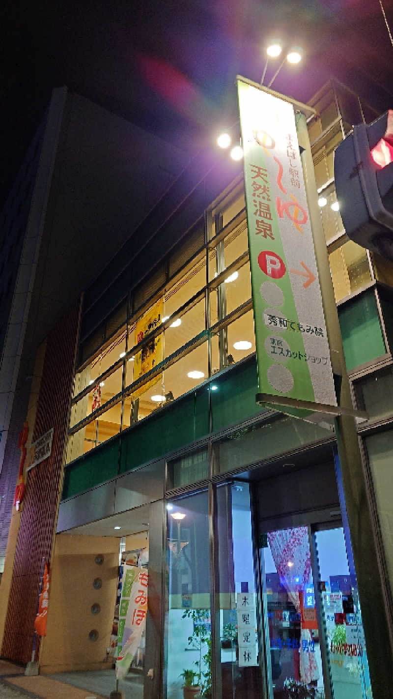 🄷🄰🅈🄰🅃🄴さんのまえばし駅前天然温泉ゆ〜ゆのサ活写真