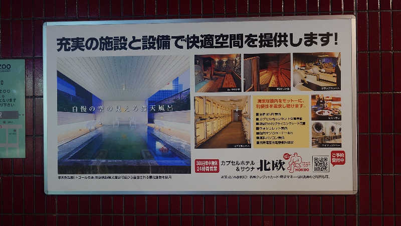 Hayateさんのサウナ&カプセルホテル 北欧のサ活写真