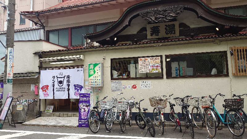 Hayateさんの東上野 寿湯のサ活写真