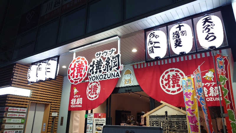 Hayateさんのサウナ横綱 本川越店のサ活写真