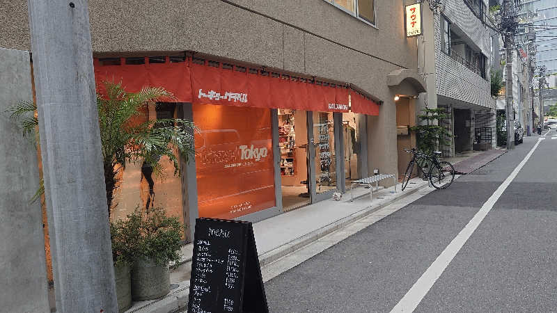 Hayateさんのととけん日本橋浜町のサ活写真