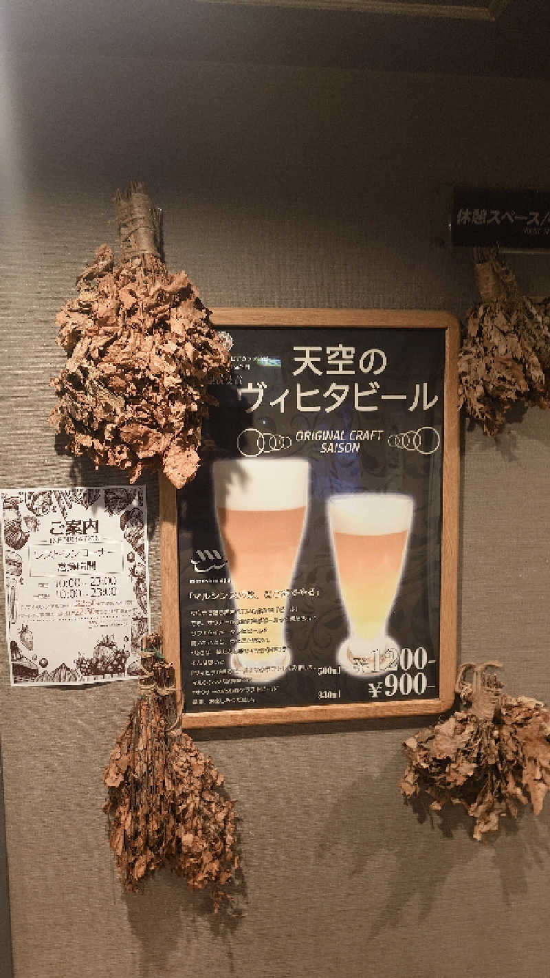 🄷🄰🅈🄰🅃🄴さんの天空のアジト マルシンスパのサ活写真