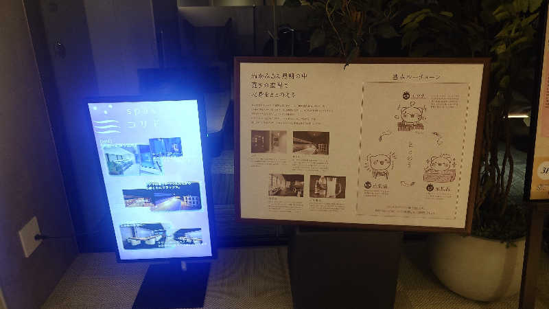 HayateさんのSPA&SAUNA コリドーの湯のサ活写真