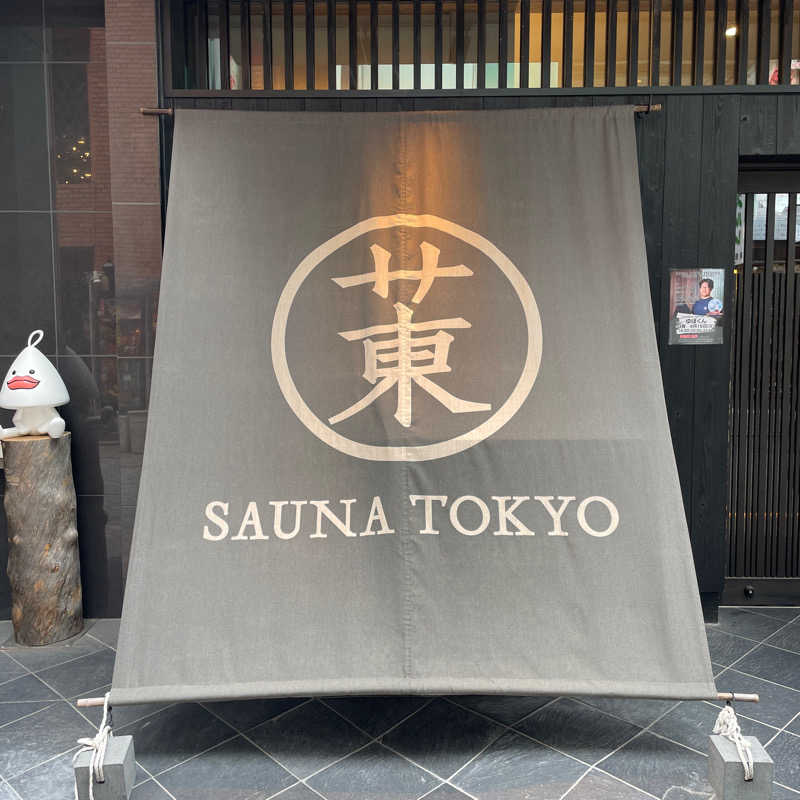 sCarletさんのサウナ東京 (Sauna Tokyo)のサ活写真