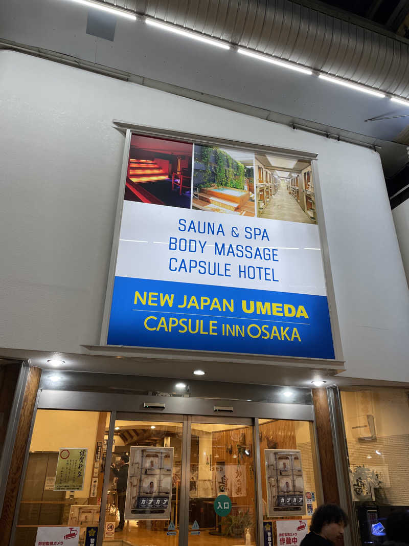 名古屋サウナー　めんでぃーさんのニュージャパン 梅田店(カプセルイン大阪)のサ活写真