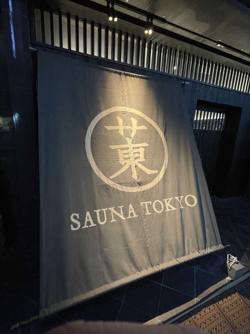 名古屋サウナー　めんでぃーさんのサウナ東京 (Sauna Tokyo)のサ活写真