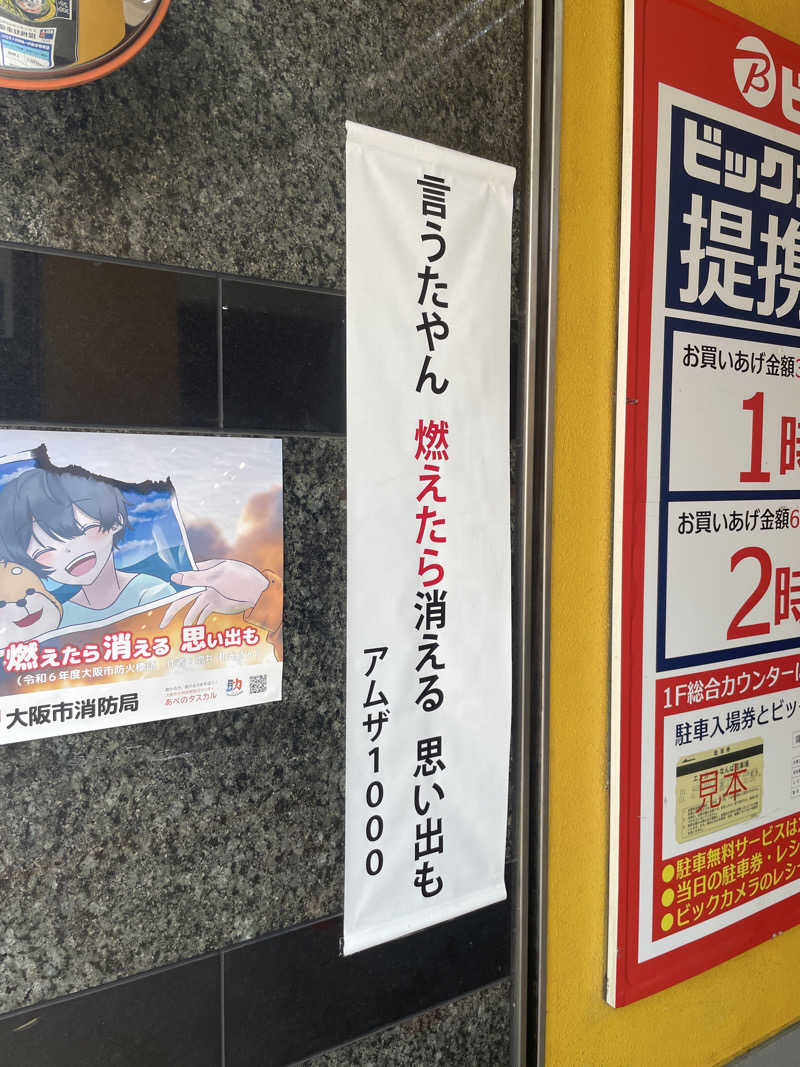 サウske。さんのサウナ&カプセル アムザのサ活写真