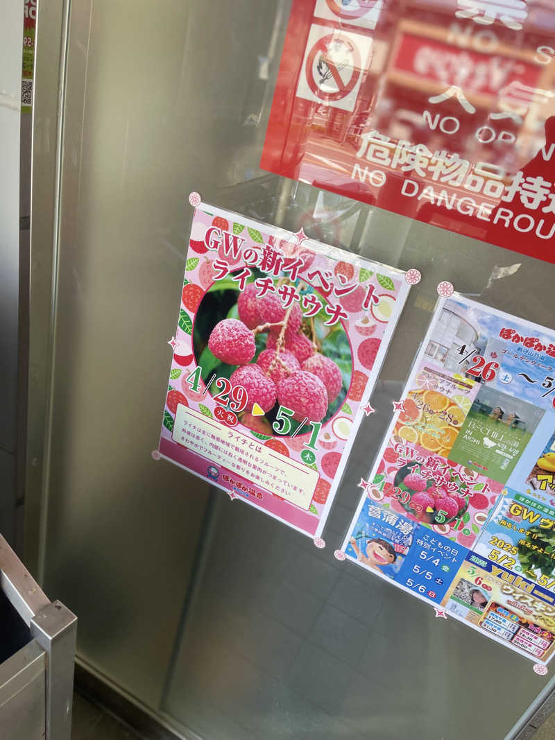 整いの向こう側さんのぽかぽか温泉 新守山乃湯のサ活写真