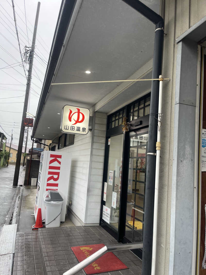 整いの向こう側さんの山田温泉のサ活写真