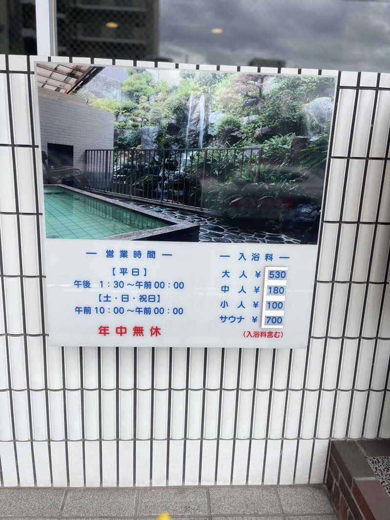 整いの向こう側さんの春日井温泉のサ活写真