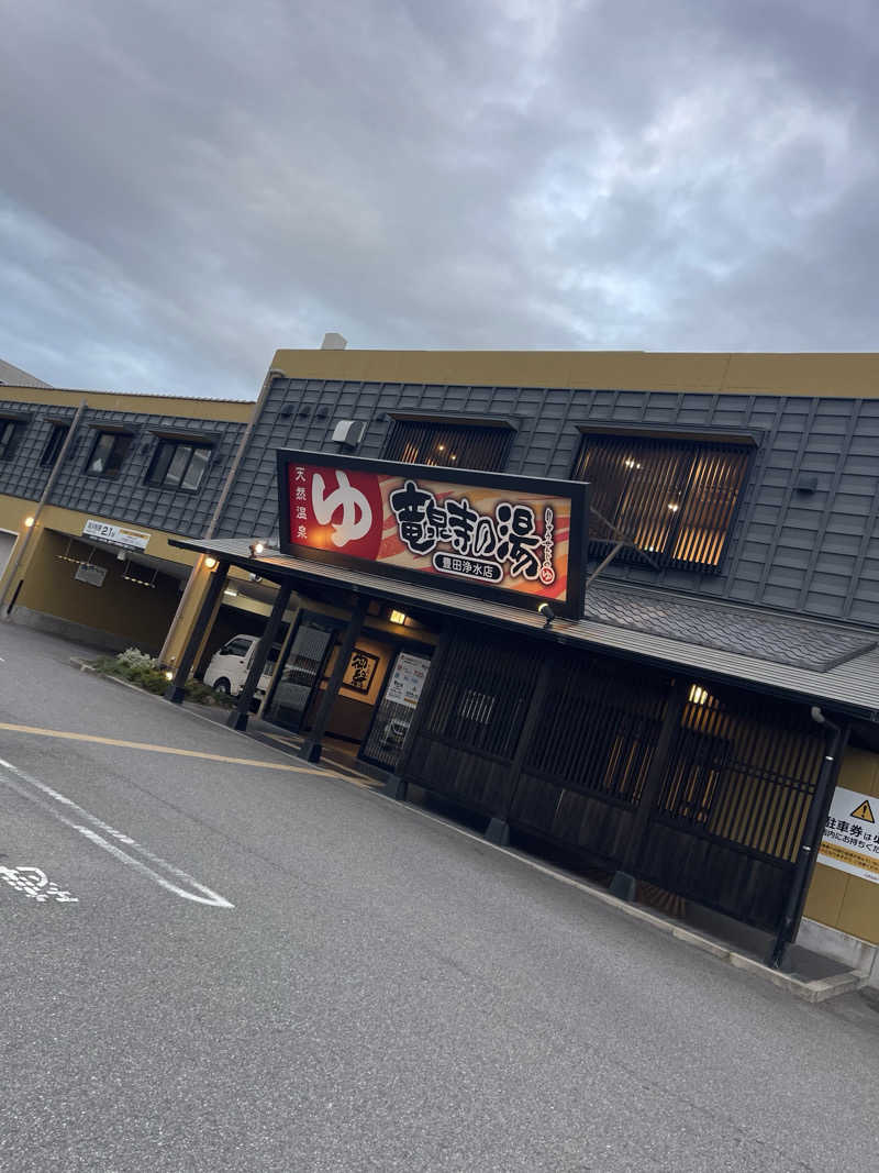 整いの向こう側さんの竜泉寺の湯 豊田浄水店のサ活写真