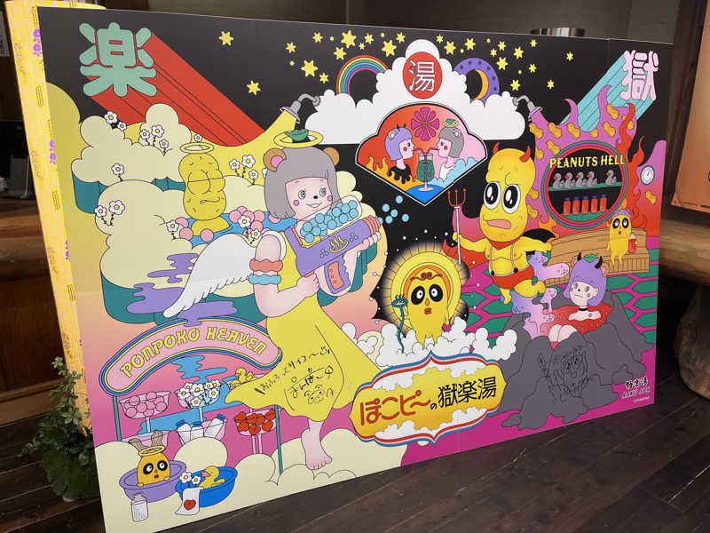 クウネル所にスム所さんのRAKU SPA Station 府中のサ活写真