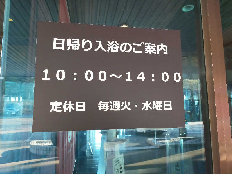 【すみっこ旅行社】 サウナ開拓部さんの湖畔の宿支笏湖 丸駒温泉旅館のサ活写真