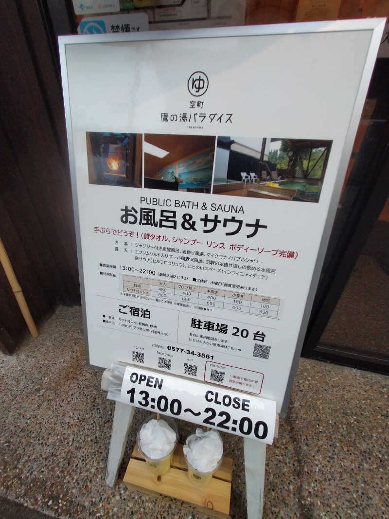 【すみっこ旅行社】 サウナ開拓部さんの泊まれる銭湯 鷹の湯のサ活写真