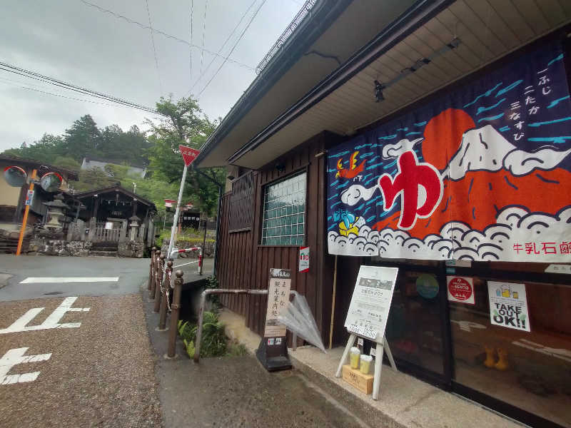 【すみっこ旅行社】 サウナ開拓部さんの泊まれる銭湯 鷹の湯のサ活写真