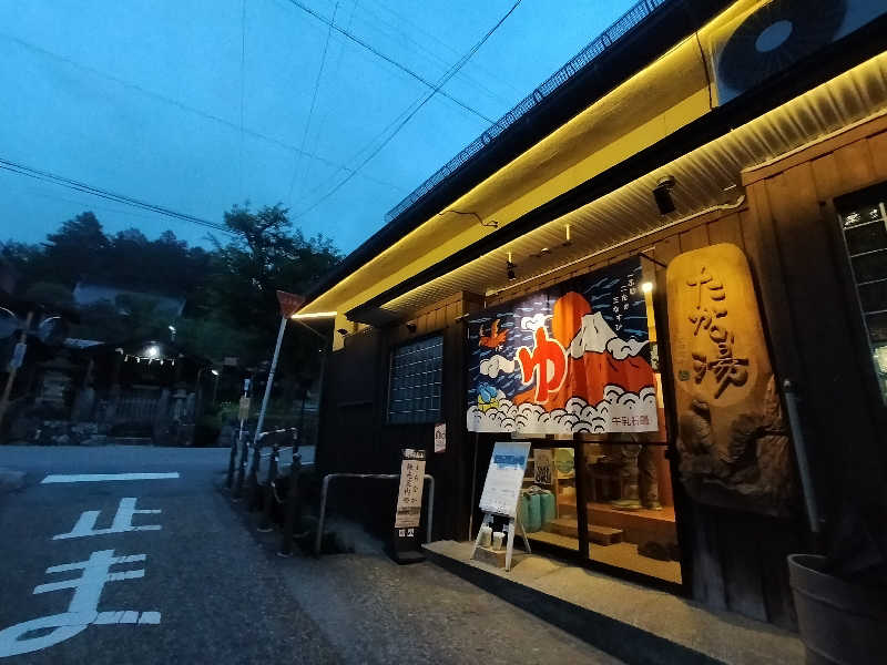 【すみっこ旅行社】 サウナ開拓部さんの泊まれる銭湯 鷹の湯のサ活写真