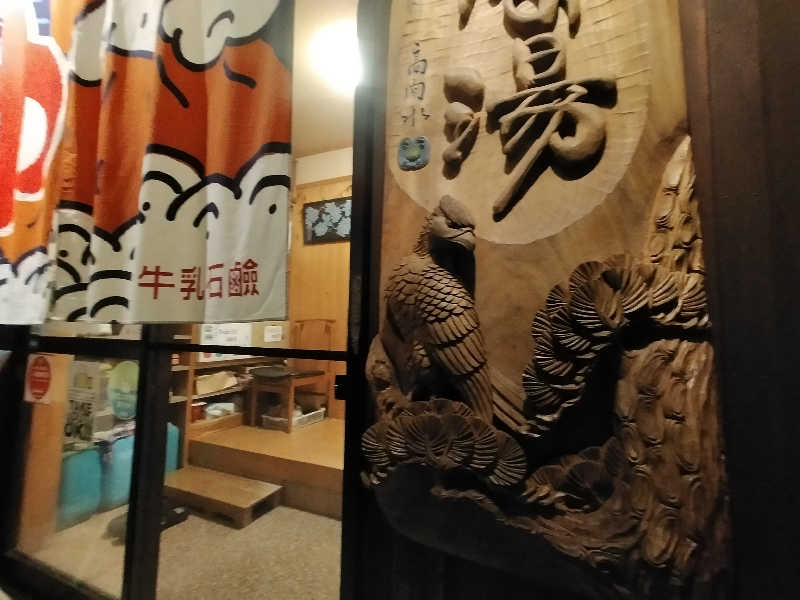 【すみっこ旅行社】 サウナ開拓部さんの泊まれる銭湯 鷹の湯のサ活写真