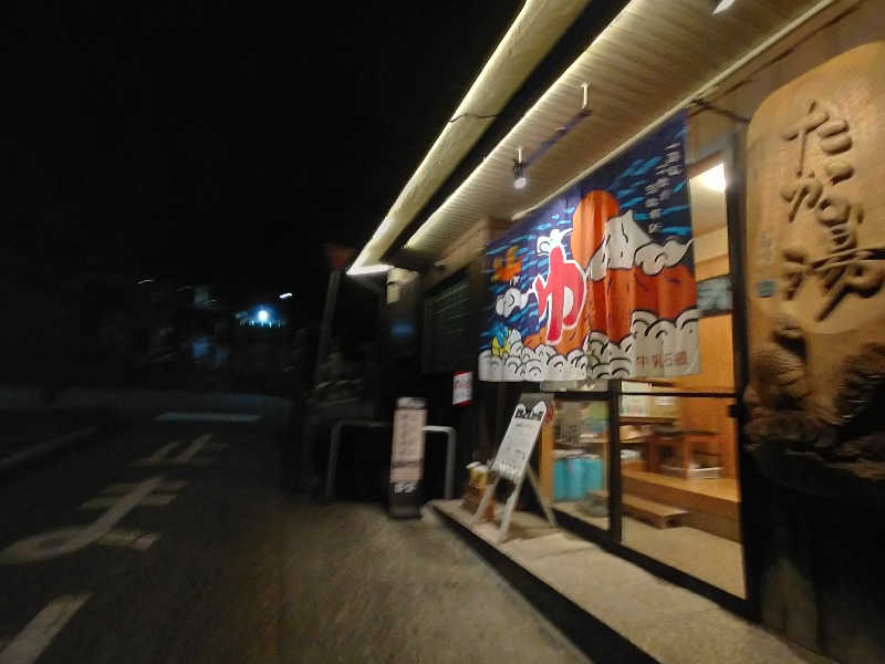 【すみっこ旅行社】 サウナ開拓部さんの泊まれる銭湯 鷹の湯のサ活写真