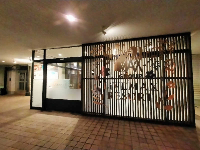 【すみっこ旅行社】 サウナ開拓部さんのリブマックスリゾート飛騨高山～臥龍の郷～のサ活写真