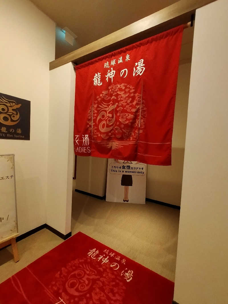 【すみっこ旅行社】 サウナ開拓部さんの琉球温泉 龍神の湯のサ活写真