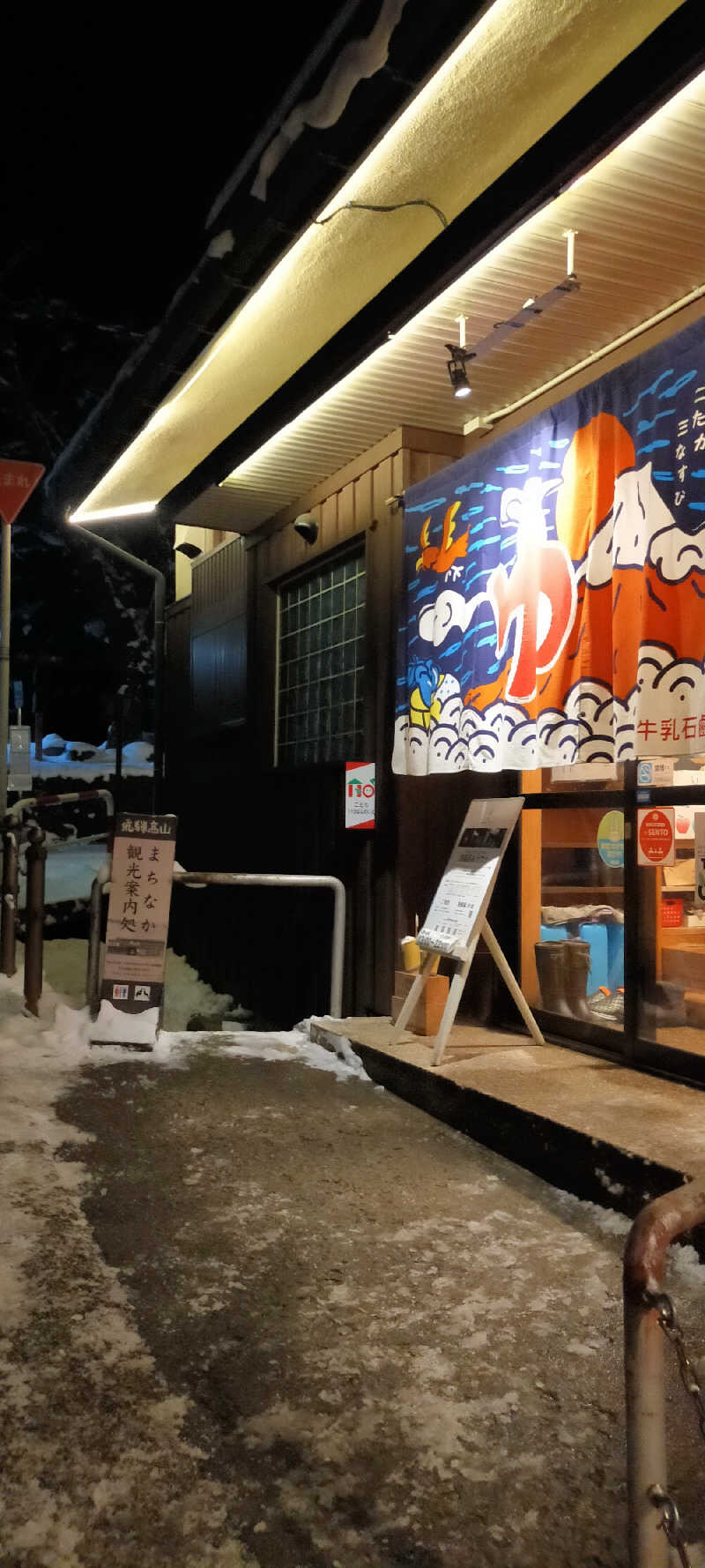 【すみっこ旅行社】 サウナ開拓部さんの泊まれる銭湯 鷹の湯のサ活写真