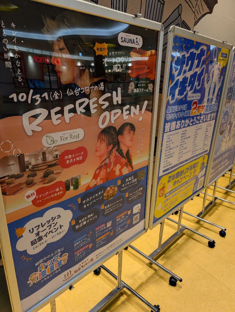 ぱ【嫁1号】さんの天然温泉 仙台コロナの湯のサ活写真