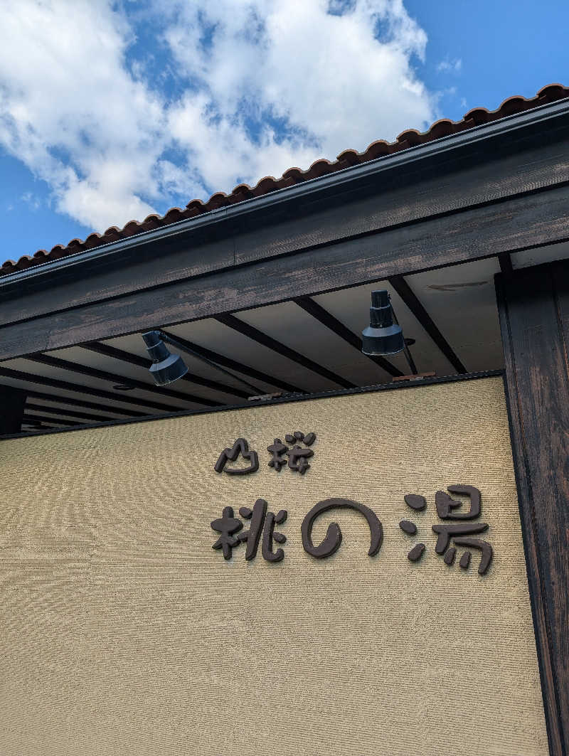 ぱ【嫁1号】さんの一関温泉 山桜桃の湯のサ活写真