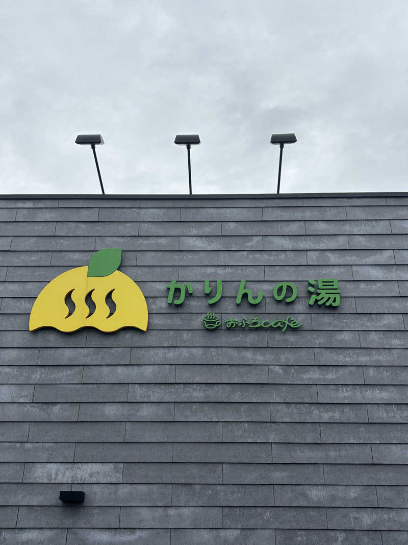 AYNさんのおふろcafé かりんの湯のサ活写真