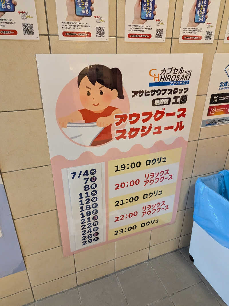 タフマンさんのカプセルイン弘前・アサヒサウナのサ活写真