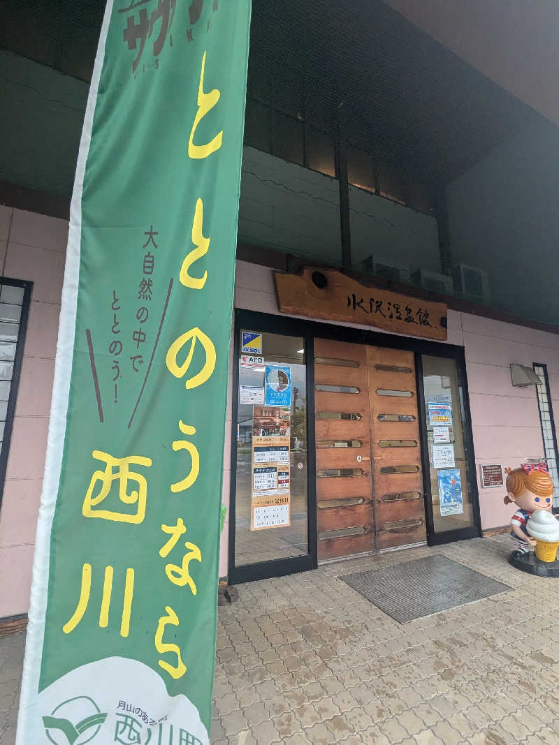 タフマンさんの水沢温泉館のサ活写真