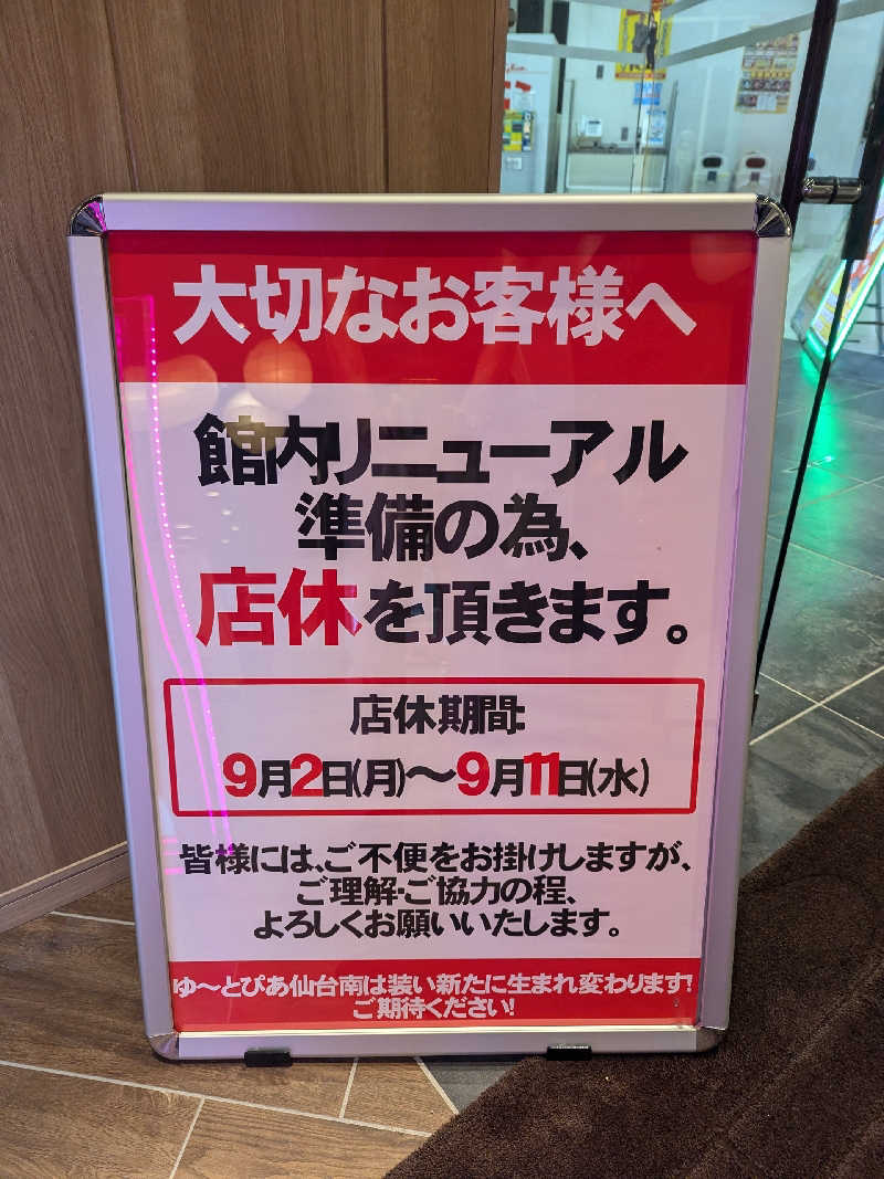 タフマンさんのゆ〜とぴあ仙台南のサ活写真