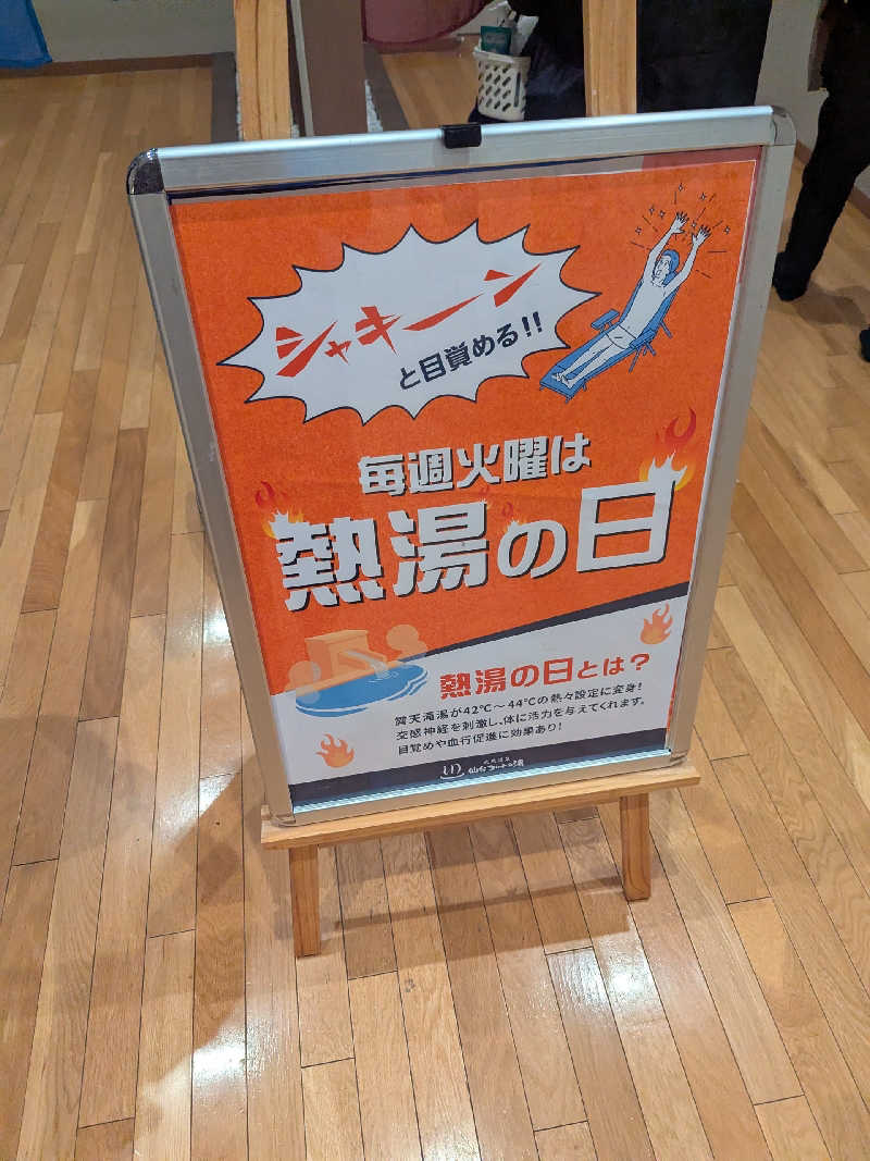 タフマンさんの天然温泉 仙台コロナの湯のサ活写真