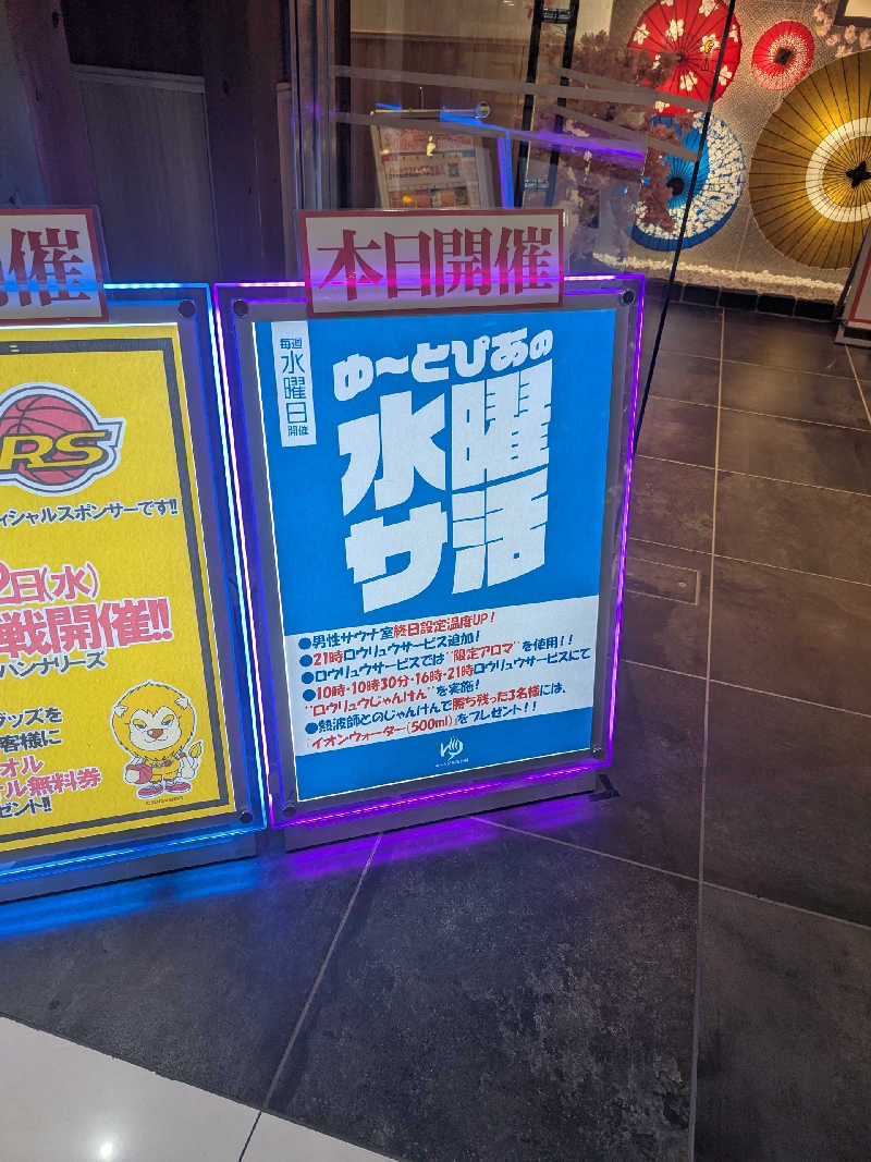 タフマンさんのゆ〜とぴあ仙台南のサ活写真