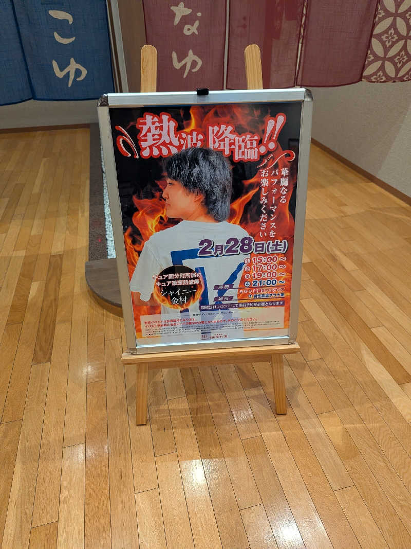 タフマンさんの天然温泉 仙台コロナの湯のサ活写真