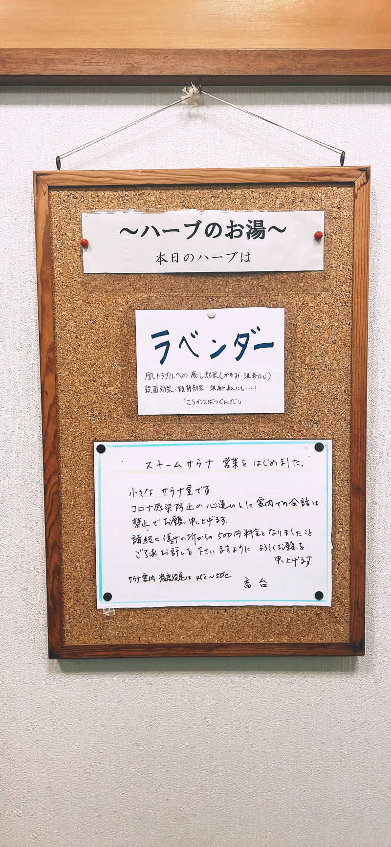 サウナー20250429さんの仙石湯のサ活写真